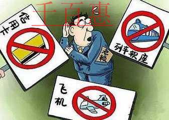 五一將臨，嚴重失信人群將被限制乘火車、飛機
