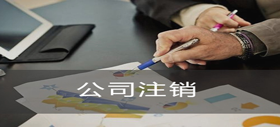 代辦公司注冊(cè)你做好準(zhǔn)備了嗎？