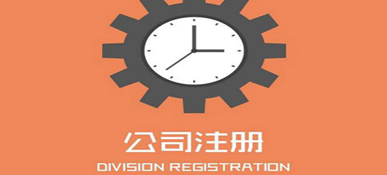 深圳注冊公司，找代理還是自己辦？（對比分析找代理和自己注冊的優(yōu)缺點）
